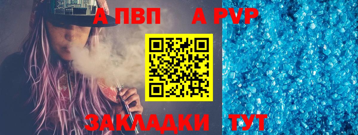Зерноград  A-PVP мука  А ПВП кристаллы  Вход с VPN 