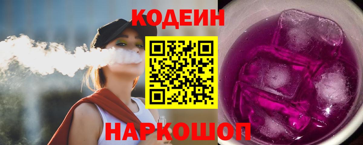 Codein напиток Lean (лин)  Codein напиток Lean (лин)  Зерноград  Вход с VPN 
