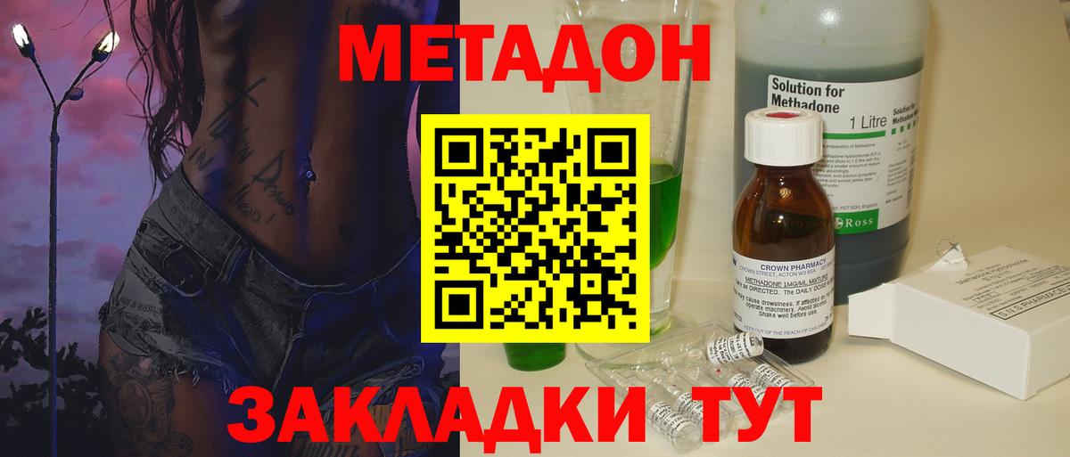 Метадон VHQ  Вход с VPN  МЕТАДОН мёд  Зерноград 